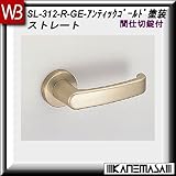 レバーハンドル 間仕切錠 【白熊】 ストレートSL-312 アンティックゴールド塗装:丸座 (アルミ製)