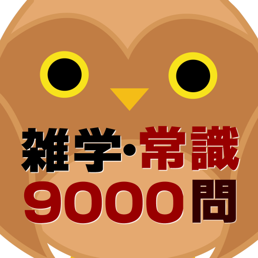 Amazon Co Jp 雑学 常識問題9000問