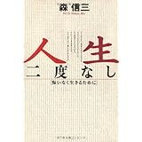 人生二度なし (Chi Chi・Select) (ChiChi-Select)