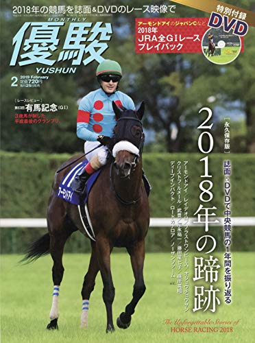 優駿 2019年 02 月号 [雑誌]