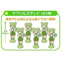 Amazon.co.jp: 限定ずんだもん アクリルスタンド オンライン