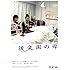 M-ON! 10th Anniversary × SPEEDSTAR RECORDS Presentsスペシャルドラマプロジェクト Vol.1「後楽園の母」