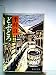 どぶどろ (1980年) (新潮文庫)