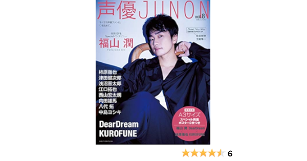 声優junon Vol 8 主婦と生活社 タレント写真集 Kindleストア Amazon