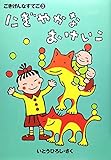 にぎやかなおけいこ: ごきげんなすてご3