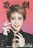 歌劇 2023年 01 月号 [雑誌]