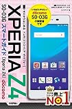 ゼロからはじめる　ドコモXperia Z4 SO-03Gスマートガイド