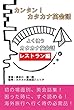 カタカナ英会話　レストラン編: とにかくかんたん！ (カタカナ英会話ジェッタ文庫)