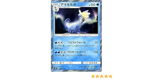 Amazon Co Jp ポケモンカードゲームsm アマルルガ R 禁断の光 ホビー 通販