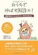 おうちで伸ばす国語力! 国語で困らない子になるために、今すぐできること。