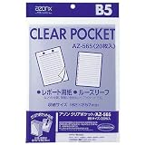 セキセイ アゾン クリアポケット B5 20枚 3個セット