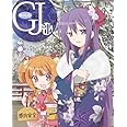 GJ 部 Vol.4 [Blu-ray]