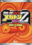 パチスロ必勝ガイドDVD メガトンBOX Z ~裏切りの共闘者~ ()