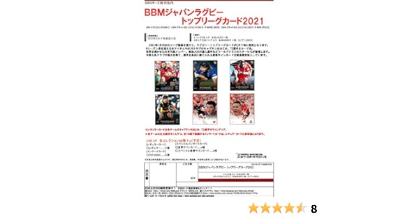 Amazon Co Jp Bbm ジャパンラグビー トップリーグカード 2021 Box ホビー 通販