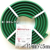 大研化成　家庭用融雪プロテクター　片穴5M