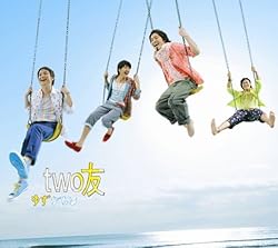 two友 / ゆずグレン