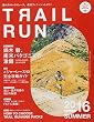 マウンテンスポーツマガジン VOL.5 トレイルラン2016 Summer (別冊山と溪谷)