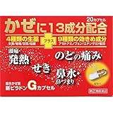 【指定第2類医薬品】新ピラドンGカプセル 20カプセル