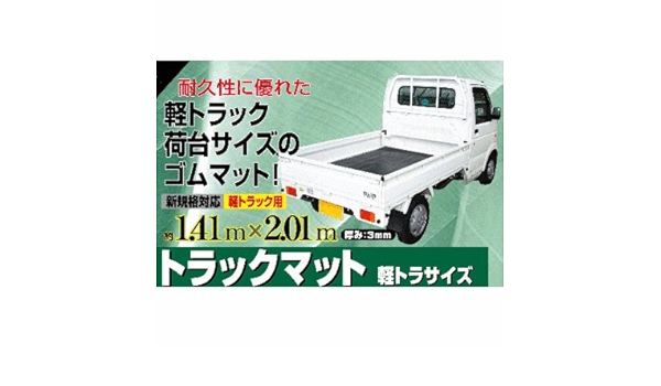 Amazon Tk 01 トラックマット 軽トラサイズ ペイント 防錆 車 バイク
