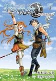 英雄伝説 空の軌跡SC -絆の在り処- 7 (ファルコムBOOKS)