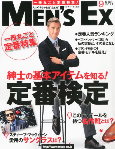 Men's EX(メンズ・イーエックス) 2011年9月号 Men's EX(メンズ・イーエックス) 2011年9月号