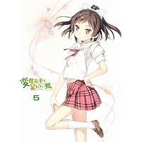 変態王子と笑わない猫。 第5巻 特装版 初回限定 も~そうパック [Blu-ray]