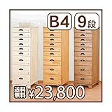 【工房直送】ほぼ完成品でお届け！ 多段チェスト B4 9段 書類 引き出し 天然木製 レトロ調 (薄いﾎﾜｲﾄ 脚：ｷｬｽﾀｰ, ナンバー無)