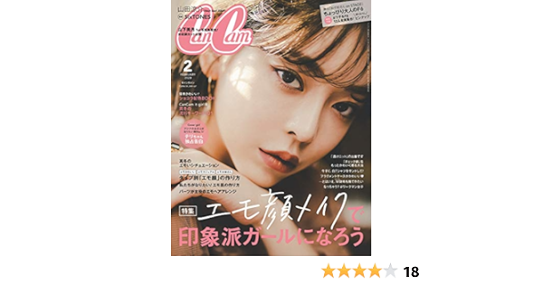 Cancam キャンキャン 年 02 月号 雑誌 本 通販 Amazon