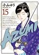 AZUMI-あずみ- 15 (ビッグコミックス)