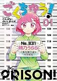 ごくちゅう!(1) (KCデラックス)