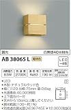 コイズミ照明 ブラケットライト コンパクトブラケット 調光タイプ 電球色 AB38065L