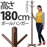 ワイエムワールド リビングハンガー　リーフィー 【カラー：ブラウン】 34-070