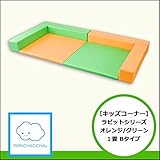 【キッズコーナー】ラビットシリーズ1畳Bタイプ グリーン/オレンジ