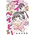 かわだ志乃「はろー! マイベイビー(1)」
