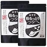 はすや 粉納豆 【菌が活きてる粉なっとう】 納豆パウダー 無添加 納豆 納豆菌 粉末 180g パウダー 2袋セット