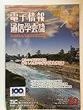 電子情報通信学会誌 2017年10月号