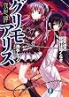 夜想譚グリモアリスII 堕天使の旋律は飽くなき (富士見ファンタジア文庫)