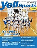 Yell sports - エールスポーツ - 千葉　Vol.43