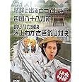 水曜どうでしょう 第14弾 クイズ!試験に出るどうでしょう/四国八十八ヵ所/釣りバカ対決 氷上わかさぎ釣り対決 [DVD]