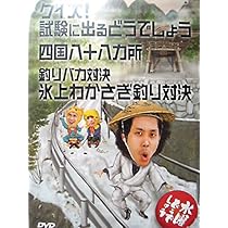 Amazon.co.jp: 水曜どうでしょうDVD全集 第21弾『リヤカーで喜界島一周  