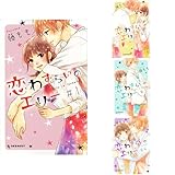 恋わずらいのエリー 1-4巻 新品セット (クーポンで+3%ポイント)