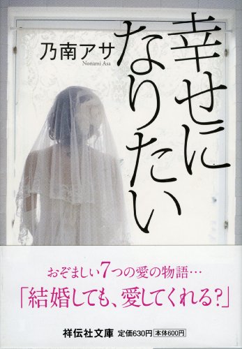 幸せになりたい (ノン・ポシェット)