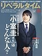 月刊リベラルタイム 2017年 12 月号 [雑誌]