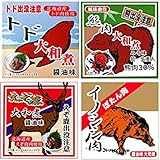 獣肉特別セット 熊肉・エゾシカ肉・イノシシ肉・トド肉 大和煮 各70g