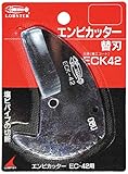 エビ エンビカッター替刃 EC20用 ECK20