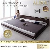 Amazon｜スーパーワイドキングサイズ 大型 モダン フロアベッド