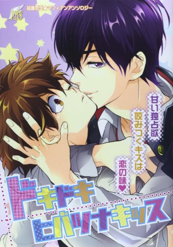 ドキドキヒバツナキッ