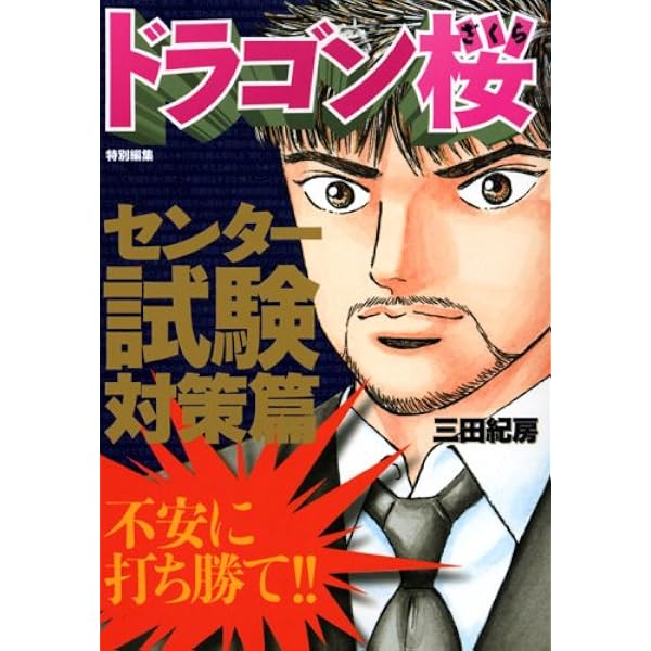 ドラゴン桜2 公式ガイドブック アップデートしつづける勉強法で 東大へ