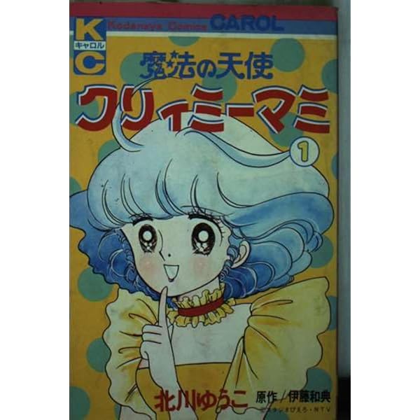 クリィミーマミ　１、２巻セット 楽天市場】魔法の天使クリィミーマミ 1巻・2巻 セット （完結） 全巻