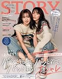 STORY（ストーリィ）2023年1月号